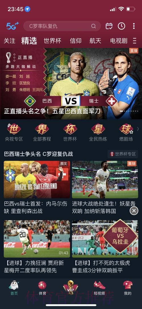 世界杯热门买球APP推荐与分析 世界杯热门买球APP推荐与分析